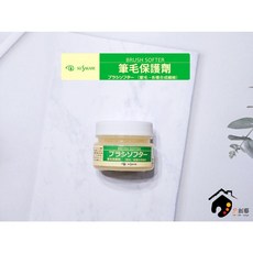KUSAKABE 筆毛保護劑 Brush Softer 護筆膏, 1個