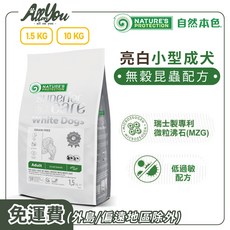 Nature's Protection 自然本色 小型成犬 亮白無穀昆蟲配方(迷你顆粒) 1歲以上小型成犬適用, 10kg, 1個, 亮白無穀昆蟲配方
