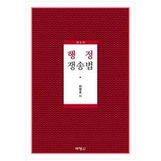 [책광장 모두] 행정쟁송법