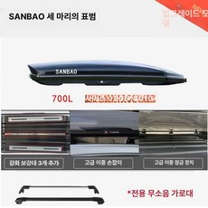 자동차 루프 박스 대용량 방수 루프탑 하드탑 차량용, 1개, 700L 업그레이드 고속