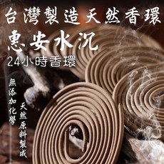 【鴻陞】台灣發貨 惠安水沉香環 台灣製作 香環 24小時 水沉香環 沉香香環 老山香環 檀香環, 1個, 惠安水沉香環一盒10片裝