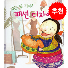 나는 될거야! 패션 디자이너(세이펜적용), Carrot Sauce(캐럿소스)