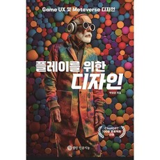 플레이를 위한 디자인, 열린인공지능