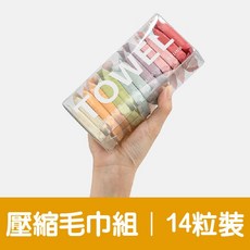 Jeby 壓縮洗臉巾 拋棄式旅行毛巾, 1個, 【14入】壓縮一次性洗臉巾