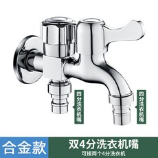 304不銹鋼 家用4分不銹鋼水龍頭, 1個, 【閤金】雙用洗衣機龍頭