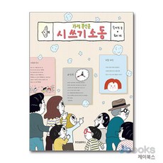 가정 통신문 시 쓰기 소동, 위즈덤하우스