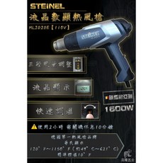 STEINEL 液晶數顯熱風槍 HL2020E (110V), 1個