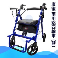 康復 兩用鋁四輪車 握把高可調 可收合 助行車 助步車 散步車 助行車 DC004 安愛 和樂輔具, 藍色, 1個