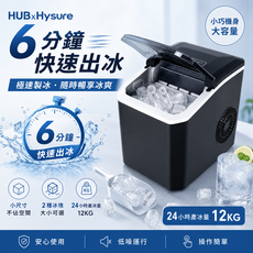 HUB x WANTECH 製冰機 快速製冰 6分鐘出冰 自動清洗 大容量 低噪節能 居家露營必備, yh16黑