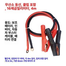 악어집게 점프선 앤더슨단자 케이블클립 인버터, 순동선 구리 클립 16㎟ 4m 세트 8, 1cm, 1개