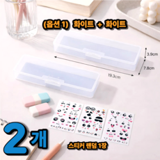 (1+1) 젤리윙크 투명 필통 플라스틱 사각 케이스 수납 보관, 1세트, 옵션1