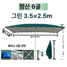 직사각형 대형 파라솔 편의점 접이식 테라스 그늘막 야외, 1개, 그린 3.5x2.5 6살대 받침대 포함