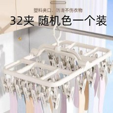 優選 家用防風防滑圓盤衣架宿舍襪子曬架多功能摺疊衣架加厚嬰兒晾衣架 副廠商品, 摺疊收納 32夾衣架 便攜好用, 1個