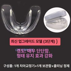 앞니 교정기 이빨 유지 치열 치아 셀프 마우스피스 임시 의치 임시치아 교정 모형 윗니, 9. 성인 16-50세 3단계, 1개, 1L