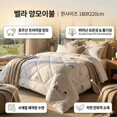 벨라 양모 이불, 화이트