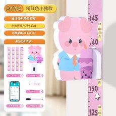 3D立體兒童身高貼紙磁吸測量尺 卡通動物牆貼裝飾 寶寶成長記錄, 粉色小豬款
