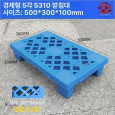 블럭 깔판 파레트 창고 세차장 방습 조립식 플라스틱 발판, 1개, 경제형 5310 높이 패드 50x30x10