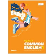 고등학교 공통영어 1 와이비엠 YBM 박준언 교과서 22개정 2026, 영어영역, 고등학생