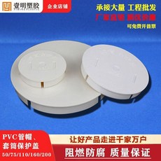 優選 封口蓋下水管保護蓋平底管帽錐形圓形保護蓋 副廠產品, 160套筒保護蓋,100個裝