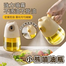 臺灣出貨 倒噴兩用 加厚玻璃噴油瓶 噴油罐 噴油壺 油壺 廚房倒油瓶 油噴壺 醬油罐 油罐 油壺兩用氣炸鍋調, 1個, 檸檬小黃熊1個裝【空氣炸鍋控油好幫手】,【容量300ML】霧化均勻細膩不掛油