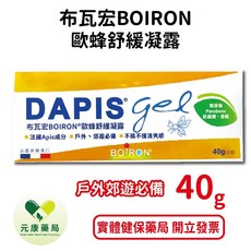 BOIRON 法國原裝進口 歐蜂舒緩凝露 40g, 1個