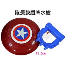 寶貝玩具屋 隊長款盾牌水槍 超酷英雄聯盟盾牌水槍 扮家家酒道具 角色扮演道具, 1個