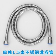 304不鏽鋼馬桶噴槍軟管組 增壓淋浴噴頭伸縮彈簧管, 不鏽鋼淋浴管1. 5米, N/A, N/A, 不鏽鋼淋浴管1.5米