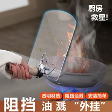 廚房防油擋板煤氣竈炒菜擋油板防濺加厚耐高溫廚房置物架, 1個, 新款廚房燒菜防油濺擋板加厚,每天清洗-1片裝】清洗方便