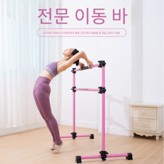 2단 발레바 무용바 이동식발레봉 높이조절식 스트레칭, 1개