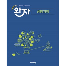 비상 완자 고등 생명과학 (2026) 2022 개정 교육과정, 비상교육, 완자 고등 생명과학(2026), 오현선, 배미정, 황남주, 송현진(저), 단품, 단품