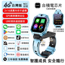 兒童插卡電話手錶 GPS SOS LINE視訊 家長監護 生活防水 兒童手錶