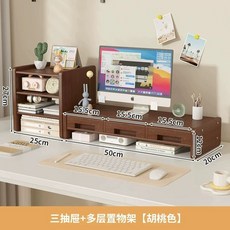 데스크탑 컴퓨터 받침대 데스크탑 사무용 노트북 책상 모니터 받침대 데스크탑 선반 수납 랙, H. 조합형 호두색 3단 서랍+선반