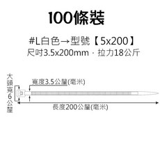 人魚朵朵 束帶 白色 3.5x200mm 100條裝 綑綁固定整理, 1個, 白色L(100條)