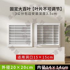 屏創 鋁合金百葉窗 固定式通風口, 1個, 洞口15*15外徑20*20cm白色