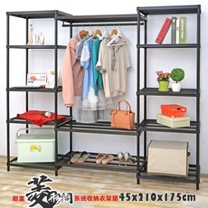 【居家cheaper】耐重菱形網衣架組 45X210X175CM 層架 鐵架 系統架 吊衣架組 客廳架