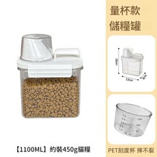 真空密封貓狗糧儲存桶 量杯款 1100ML, 1100ml量杯款, 1個, 1100L