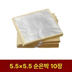 순은박지 은박지 11x11cm 인테리어 데코용 순은 종이