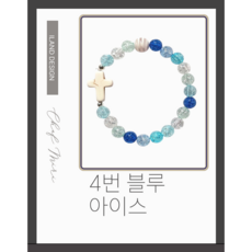 <아이랜드> 십자가팔찌만들기 모음 판매자배송, 4 블루아이스, 1개