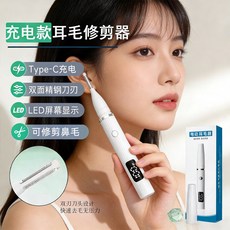 귓속털 제거기 콧털 무선 트리머 귀털 정리 잔털 정리기 표준형, 디지털 디스플레이 충전식 귀털 트리머 + 예비 칼날