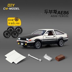 파가니 에올루스 합금 조립 자동차 모형 분리형 스포츠카 DIY 개조 장난감, 토요타 AE86 화이트(교체형)