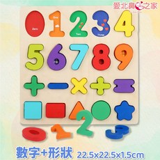 愛北鼻 數字字母趣味配對板 木質早教玩具 適用1歲以上, 1個, 數字+形狀-拼板