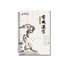 凹槽字帖 5本套裝 行書硬筆書法練習簿, 1個, 常用漢字 送1筆1握10芯