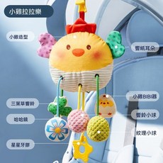 毛絨抽繩拉拉樂 可夾车载悬挂风铃床头摇铃推车挂件, 1個, 毛絨拉拉樂【小雞款】九合一牙膠可啃咬