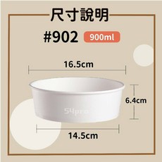 餐飲達人 全白紙扁碗 900ml/600ml 紙餐盒 圓形餐盒 丼飯碗 便當碗 紙湯杯 紙碗, 1個, 全白扁碗【900ml】600入
