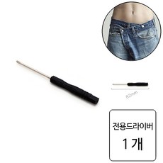 룰루랄라 청바지 허리조절 나사형 단추, 1세트, 드라이버(1228) 1개