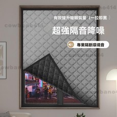超強隔音降噪窗簾 防風保暖 專業隔音環境音, 幽靜-隔音布- 四面魔術貼  收到即用 ,寬120cm*高150cm1片