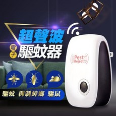 超音波驅蚊器 驅鼠器 驅蟲器 電子驅蚊器 家用多功能驅蟲器