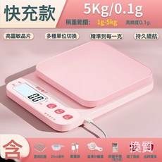 小型電子秤克稱電子稱高精度廚房秤烘培精準家用商用食物稱小秤數, 【升級加厚】充電款5kg/0.1g(送托盤+四大豪禮):如圖