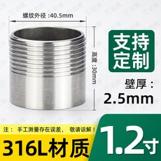 316L不鏽鋼單頭絲接頭，外徑46mm，壁厚2mm, 1個, 【316L】1.2寸=DN32