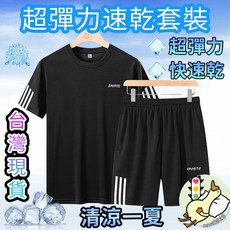 小蘭優購涼感衣排汗速乾短袖短褲運動休閒跑步男生套裝